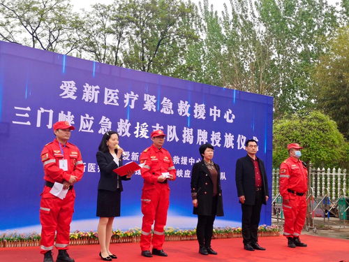 广西爱新医疗紧急救援服务中心三门峡应急救援支队成立