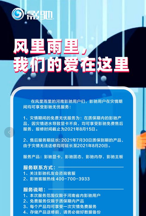 河南灾情,各大企业售后优惠政策汇总,或许你会用的上,敬请留存